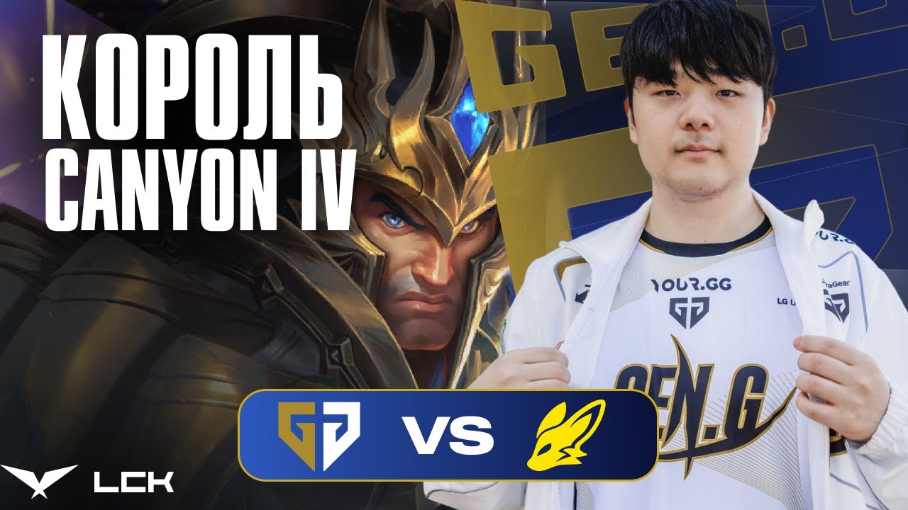 GENG НЕ ТАК ИДЕАЛЬНЫ? | GENG vs BFX | LCK CUP 2026