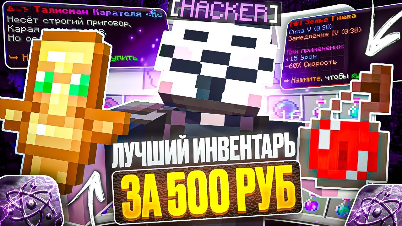 КУПИЛ ЛУЧШИЙ ИНВЕНТАРЬ ЗА 500 РУБЛЕЙ НА АНАРХИИ FUNTIME - Майнкрафт Фантайм