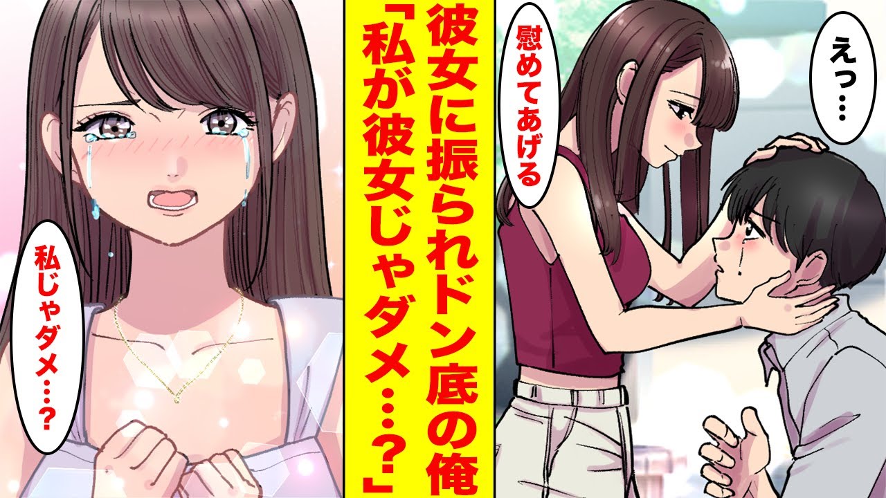 【漫画】プロポーズしようとした日に彼女からフラれた俺→ドン底まで落ち込んでいた俺の目の前に突然美女が現れた！… ほか〈新作まとめ〉【胸キュン漫画ナナクマ】【恋愛マンガ】