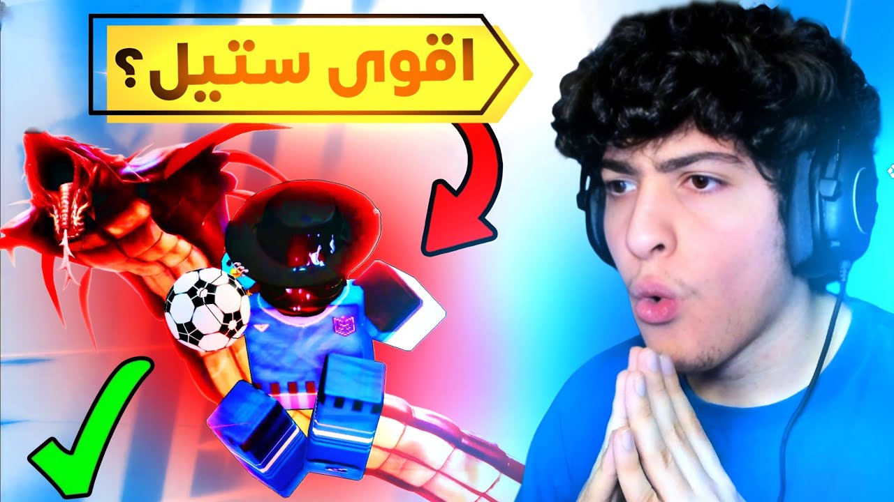 بلو لوك | جبت ستيل ايكو الدفاعي طلع اسطوريي 😍🔥(لازم تجيبه...؟🤨)