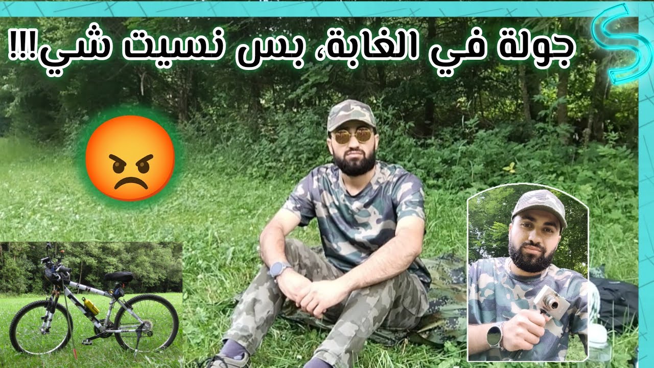 جولة بي دراجة الهوائية في الغابة!!! 🌿🚴