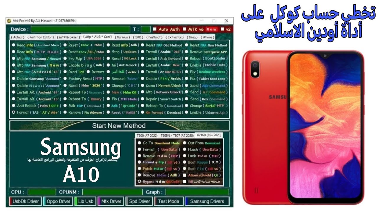 تخطي حساب كوكل جهاز Samsung A10 على أداة أودين الاسلامي 