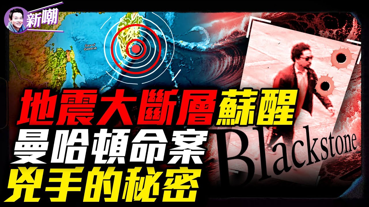 孤狼槍手留下遺書，揭開驚人秘密！俄羅斯爆發3.11以來最大地震，龍樹諒預言要成真？走錯樓層，槍手本想在NFL總部大開弒戒！『新聞最嘲點 姜光宇』2025.0730