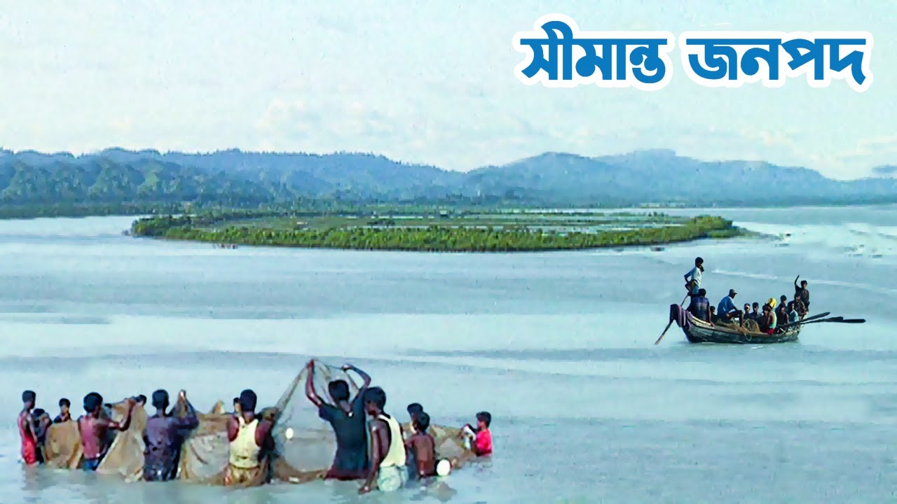 বাংলাদেশ ও মিয়ানমারের সীমান্ত জনপদ টেকনাফ || Panorama Documentary