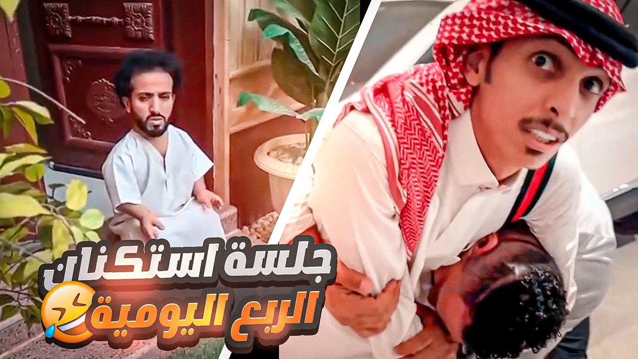الربع بياخرنا عن الطيارة وقمص استقبلنا بمضاربة 🤣
