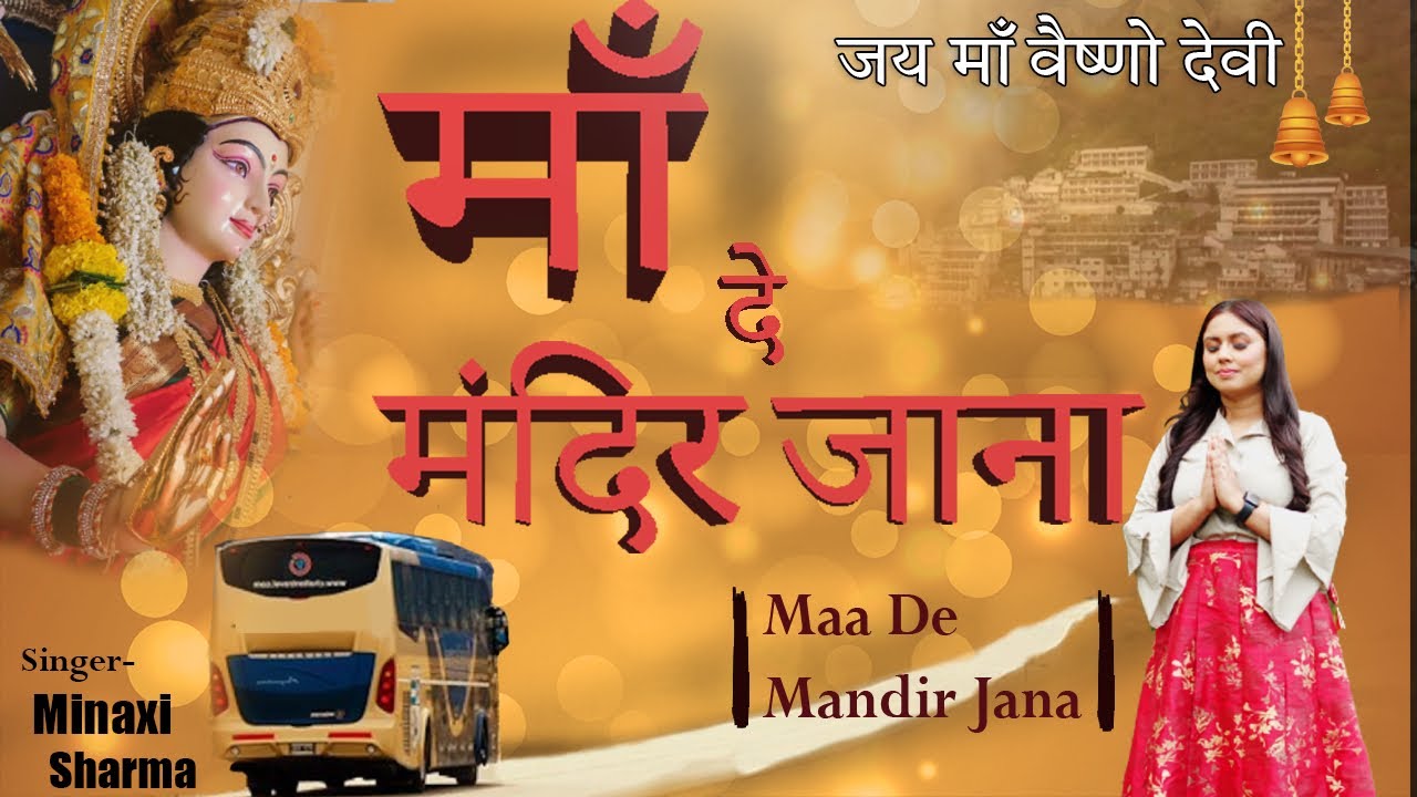 Maa De Mandir Jana | jara gear gaddi nu la de | Vaishno devi songs | Punjabi Bhajan | Minaxi Sharma