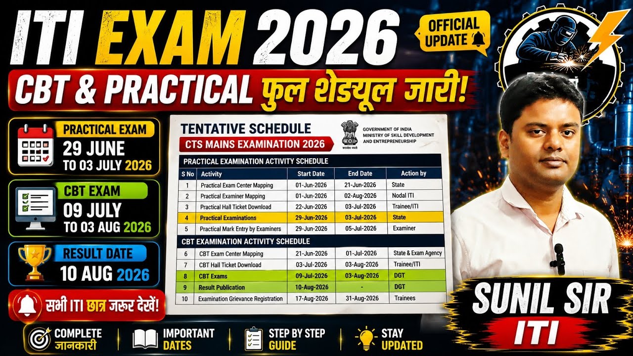 ITI Exam Date 2026 | CBT & Practical Full Schedule | ITI CBT Exam 2026 | ITI Result Date #iti #CBT