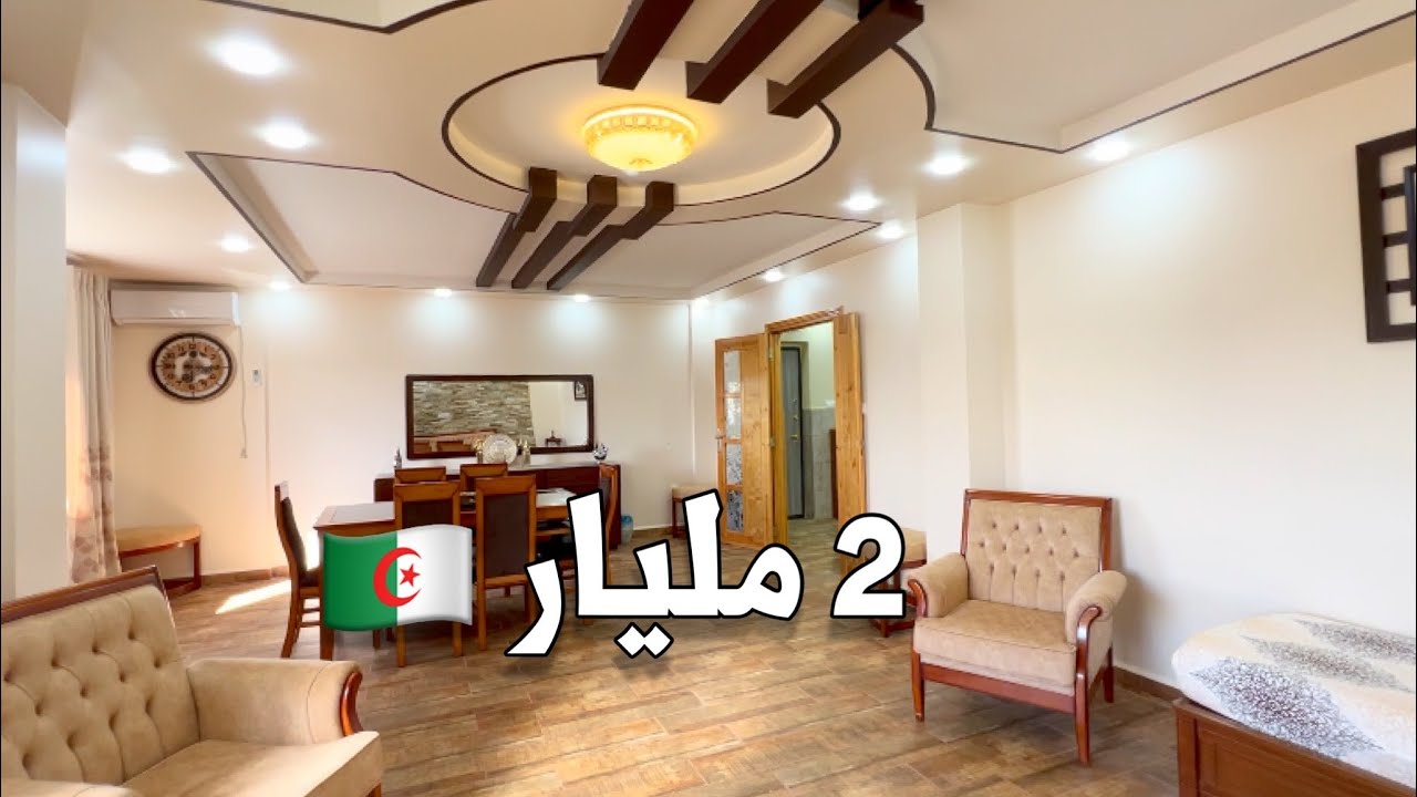 ✔️ تم بيع الشقة ✔️ شقة F4 في برج الكيفان العاصمة🇩🇿 بـ 2 مليار