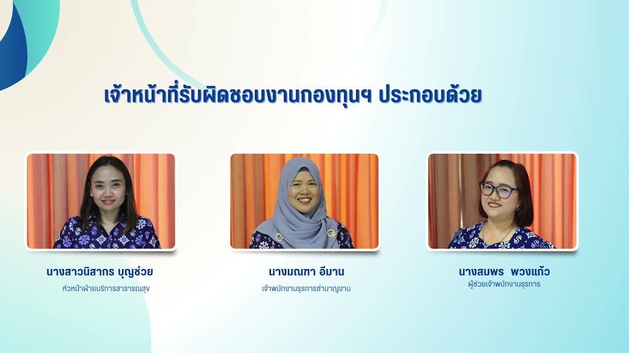 กองทุนหลักประกันสุขภาพเทศบาลเมืองสตูล ประจำปี 2569