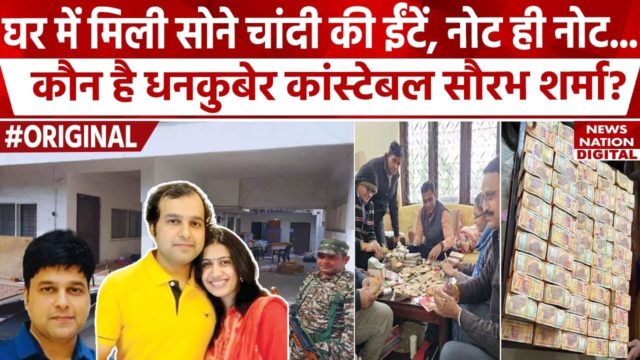 Saurabh Sharma Bhopal Raid Update: Constable सौरभ शर्मा कौन जिसके पास से मिला इतना Cash कि सब हैरान!