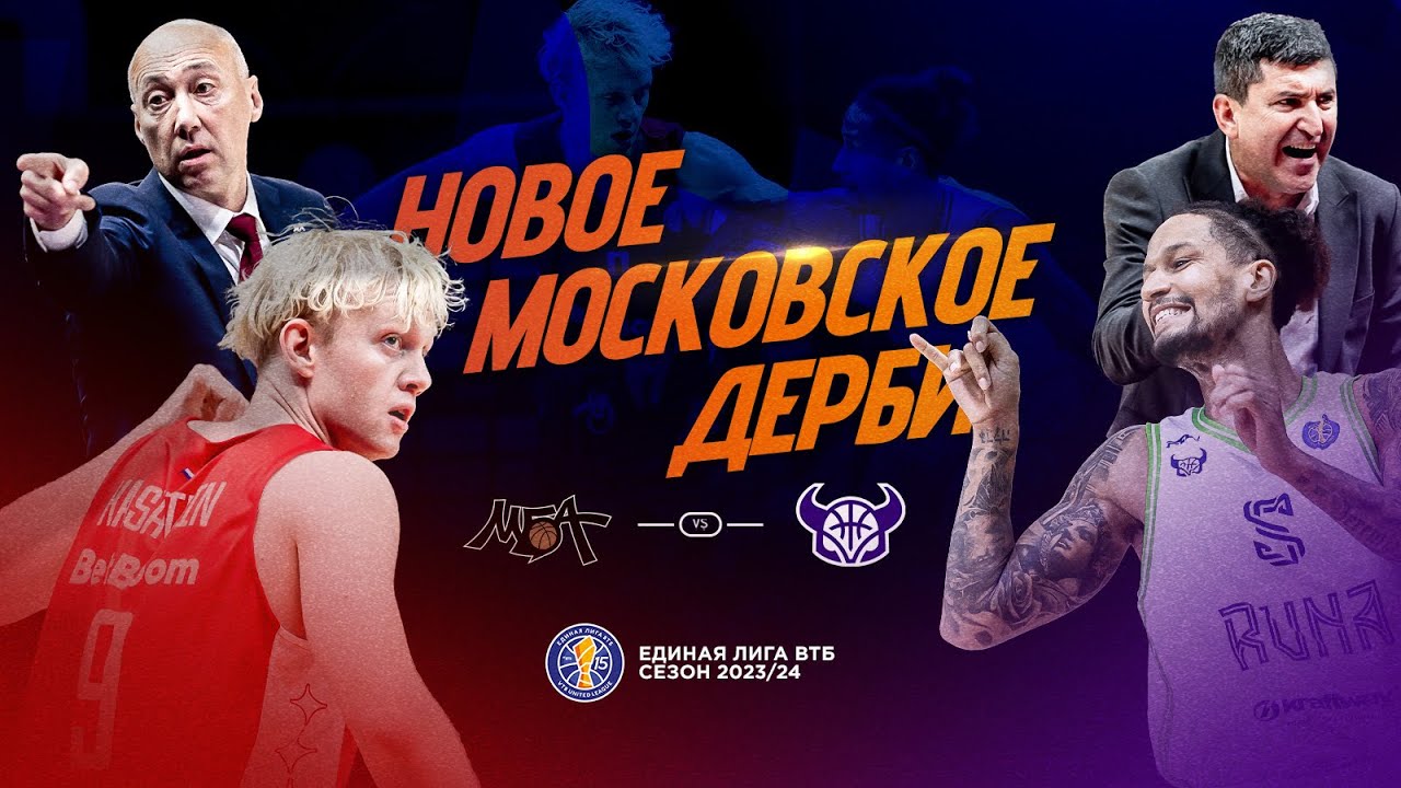 MBA &mdash; Runa. The first Moscow derby in the VTB League