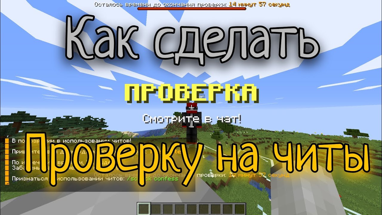 Как сделать Проверку на Читы на Атернос / Aternos в Майнкрафт