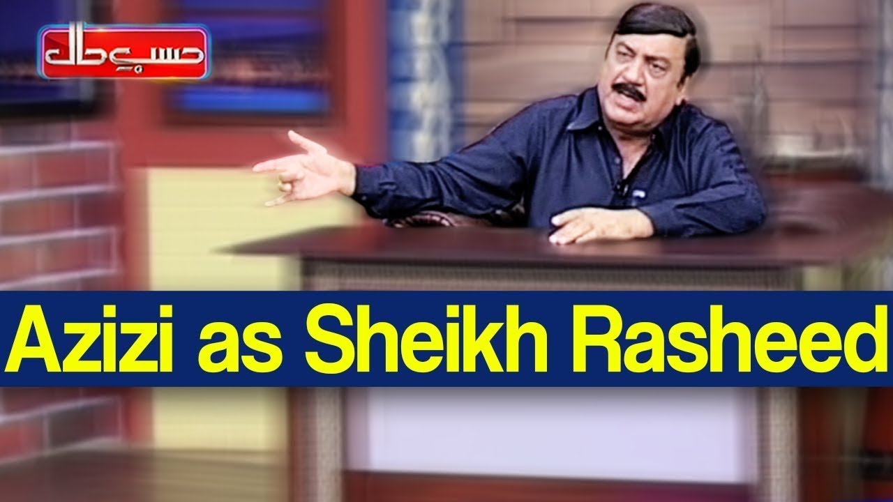Hasb e Haal 10 October 2020 | Azizi as Sheikh Rasheed | حسب حال | Dunya News | HI1L