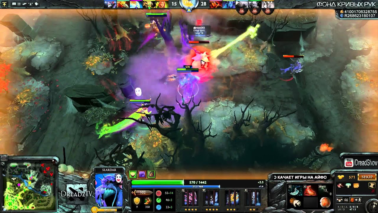 Dread.[4ноя 2014] Dota 2 Slardar +Соло, Алик, Ктап, Я ТВОЙ ДРУГ