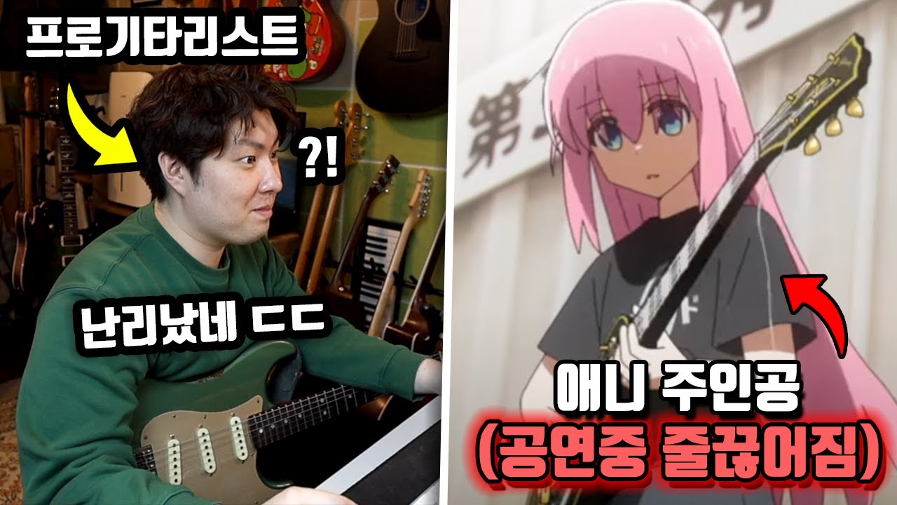 공연중 기타줄 끊어진 주인공의 미친 대처능력 | 봇치더락 '별자리가 될 수 있다면' 리뷰