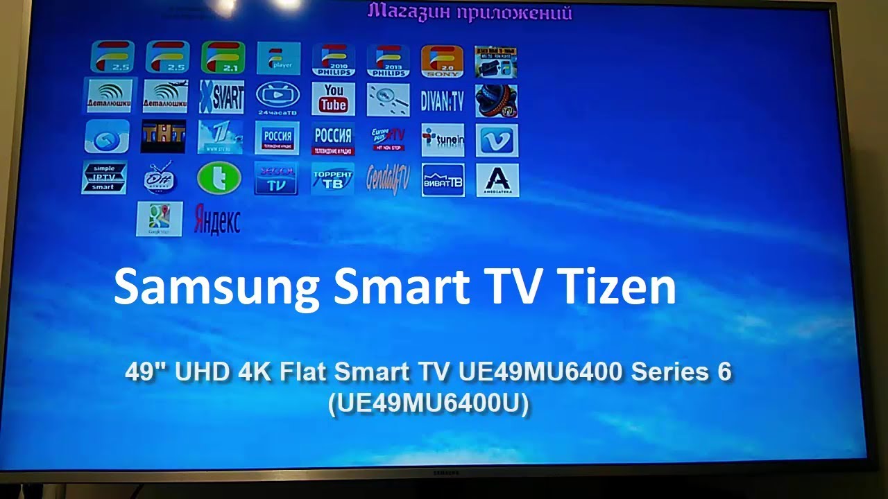 Новые Виджеты на Samsung TV Tizen через SDK : Магазин приложений , TigraTV и nStreamLmod
