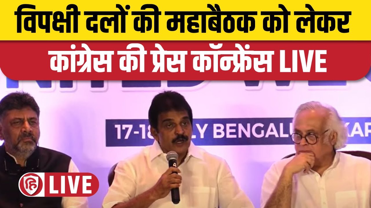 Bengaluru Opposition Meeting LIVE | KC Venugopal | Jairam Ramesh | DK Shivakumar | Rahul Gandhi