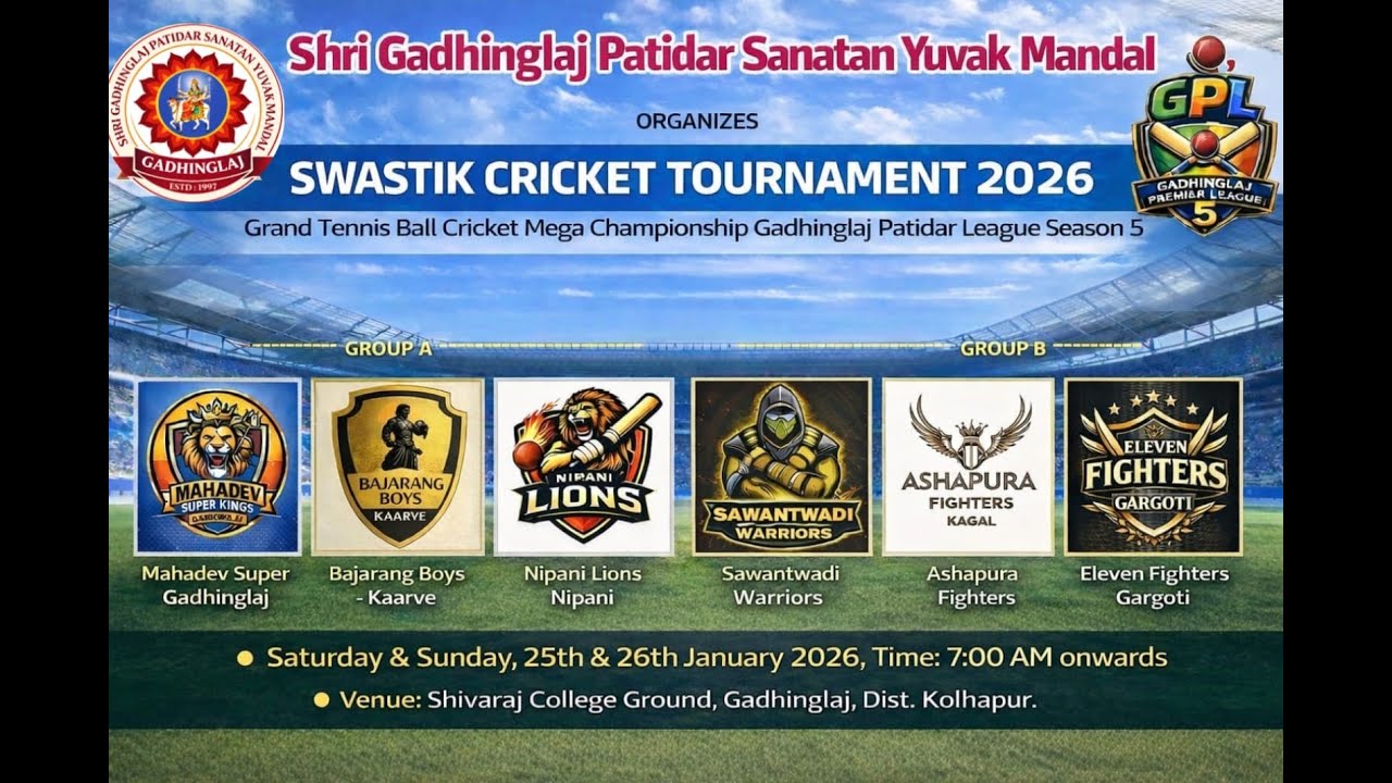 Shri Gadhinglaj Patidar Sanatan Yuvak Mandal | SWASTIK CRICKET TOURNAMENT 2026