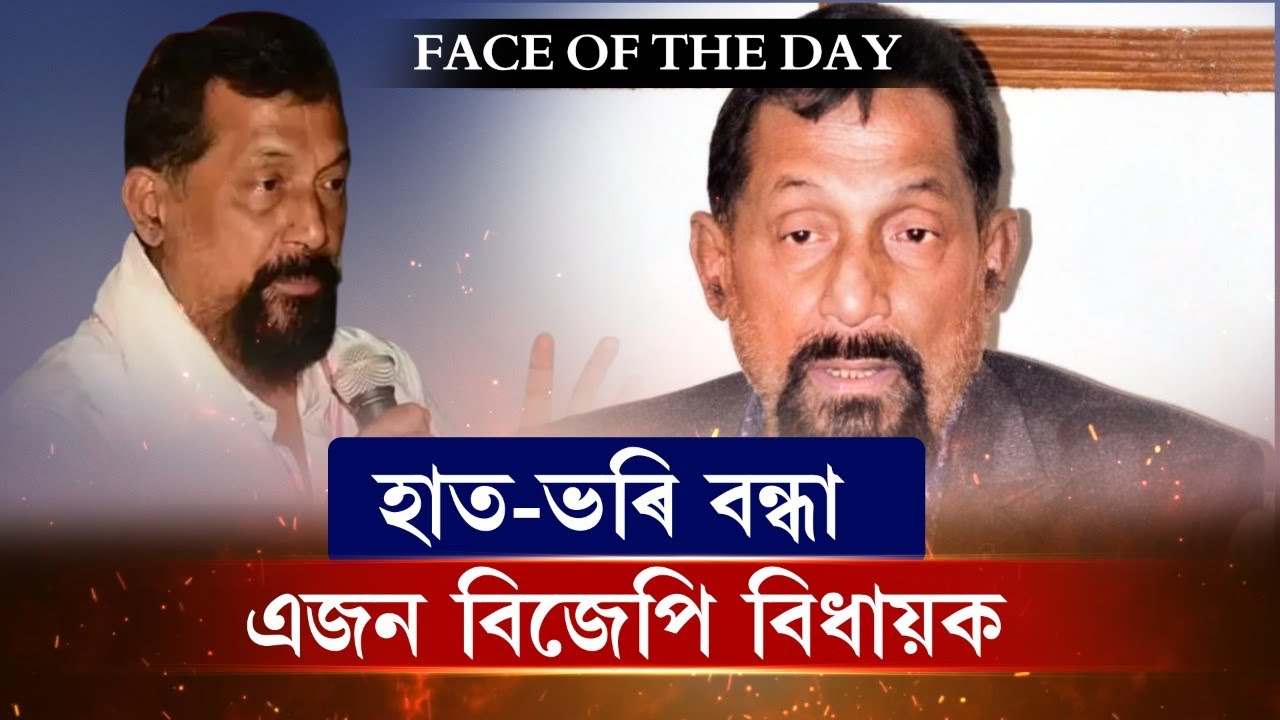 Dispur MLA Atul Bora being a BJP party member unsatisfied with party-led services
