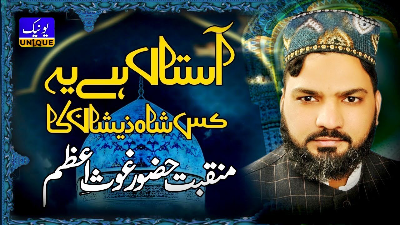 Aastan Hai Yeh Kis Shah-E-Zeshan Ka | Ray Naveed Warsi | Manqabat Ghous e Azam 2022 | Unique Sound