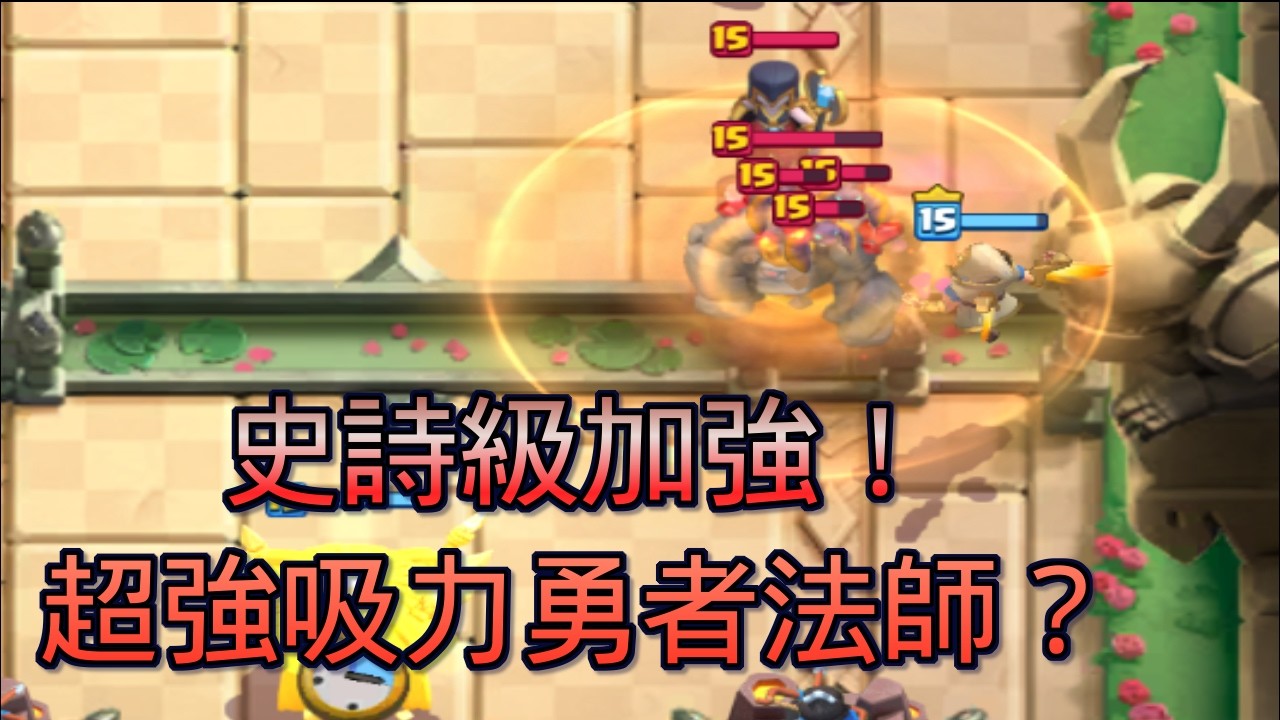 勇者火法史詩級加強旋風拉力？！｜ClashRoyale 皇室戰爭 #xiake #勇者