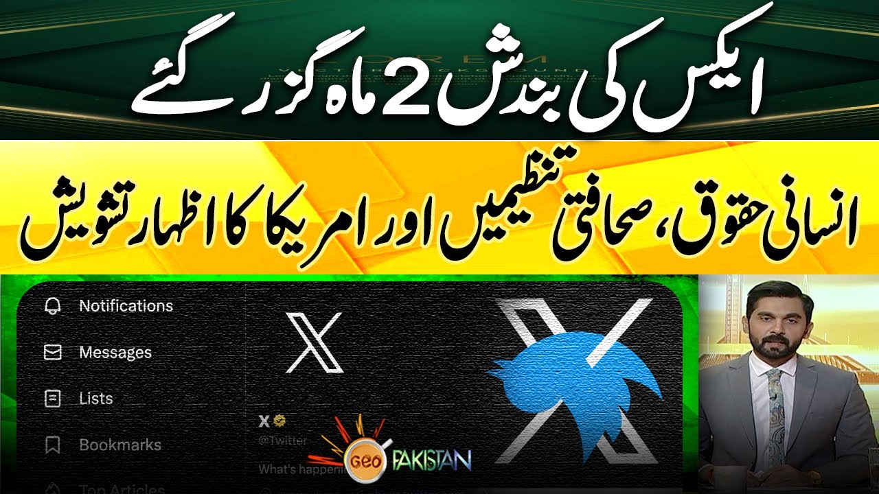 Closure of X | Human rights, journalism organizations and America's expression of concern!