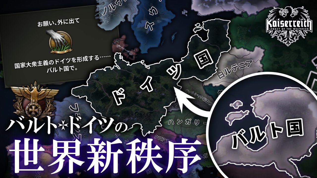 【Hoi4 Kaiserreich】最難関