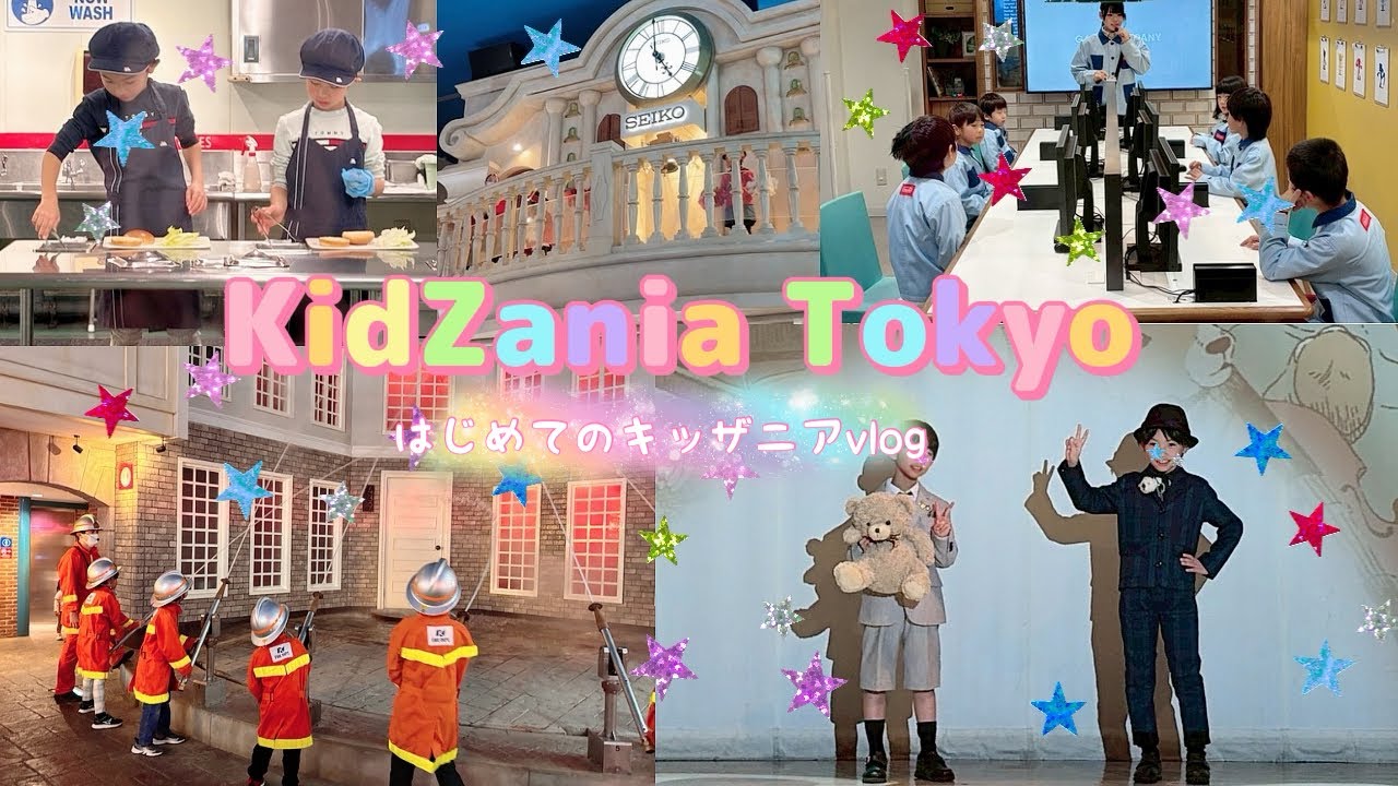 【キッザニア東京】お仕事体験Vlog✨ハンバーガー作り🍔消防士🚒ファッションモデルまで！【小学2年生】