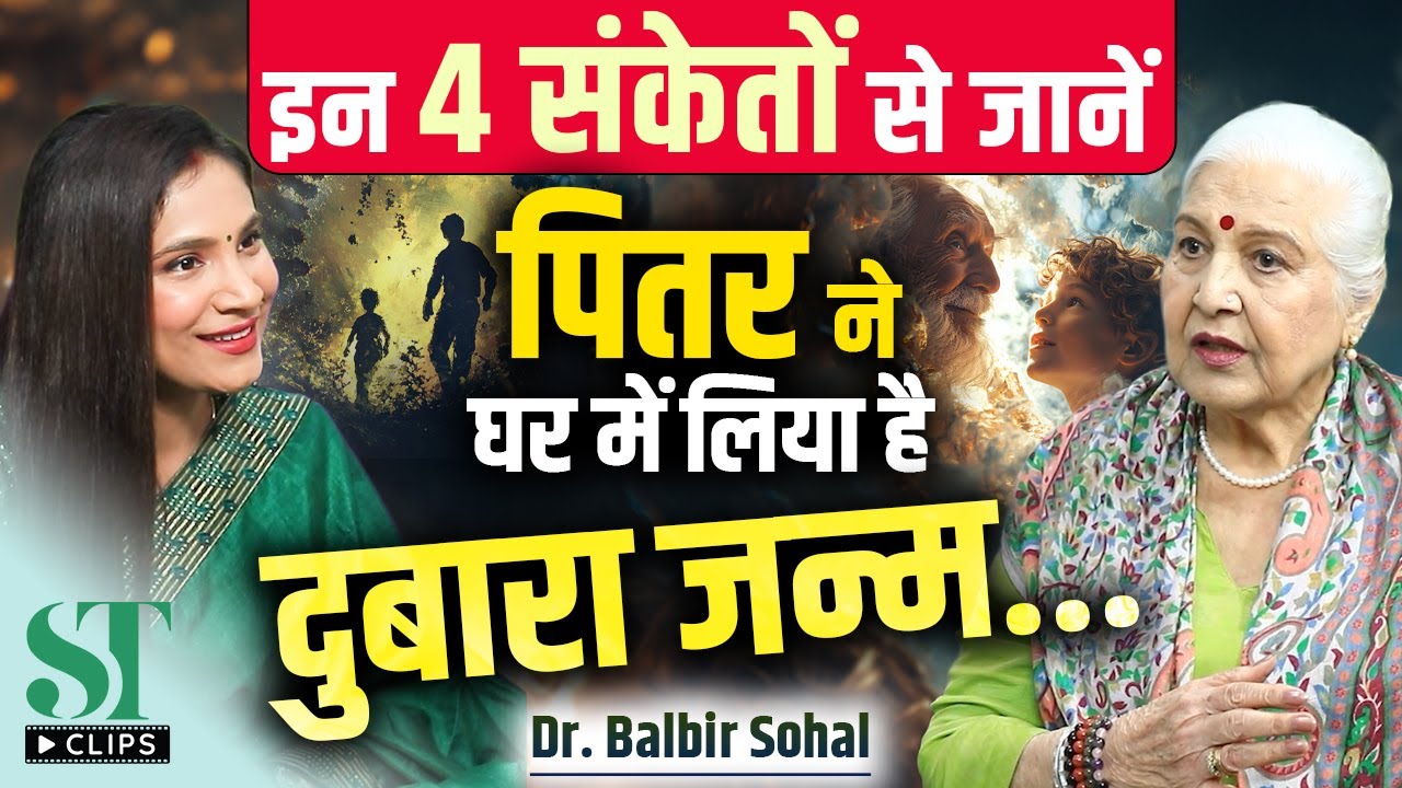Ancestors Return & Karmic Energy: 4 Signs You Can’t Ignore, Healing & Past Life । Dr. Balbir Sohal