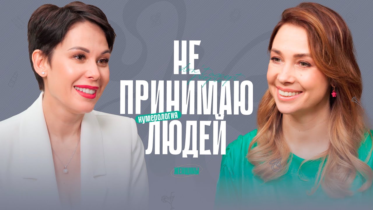 Почему ты не понимаешь других? Как принять то, что тебя раздражает? Обращаемся к нумерологии