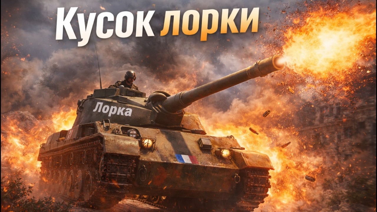 Кусок Лорки