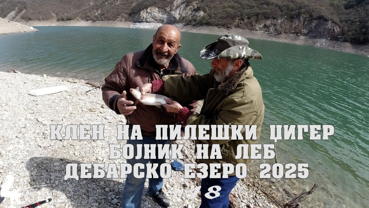 Рибарски Рај: Авантури и Тајни на Дебарско Езеро - клен на џигер бојник на леб - репортажа од март.