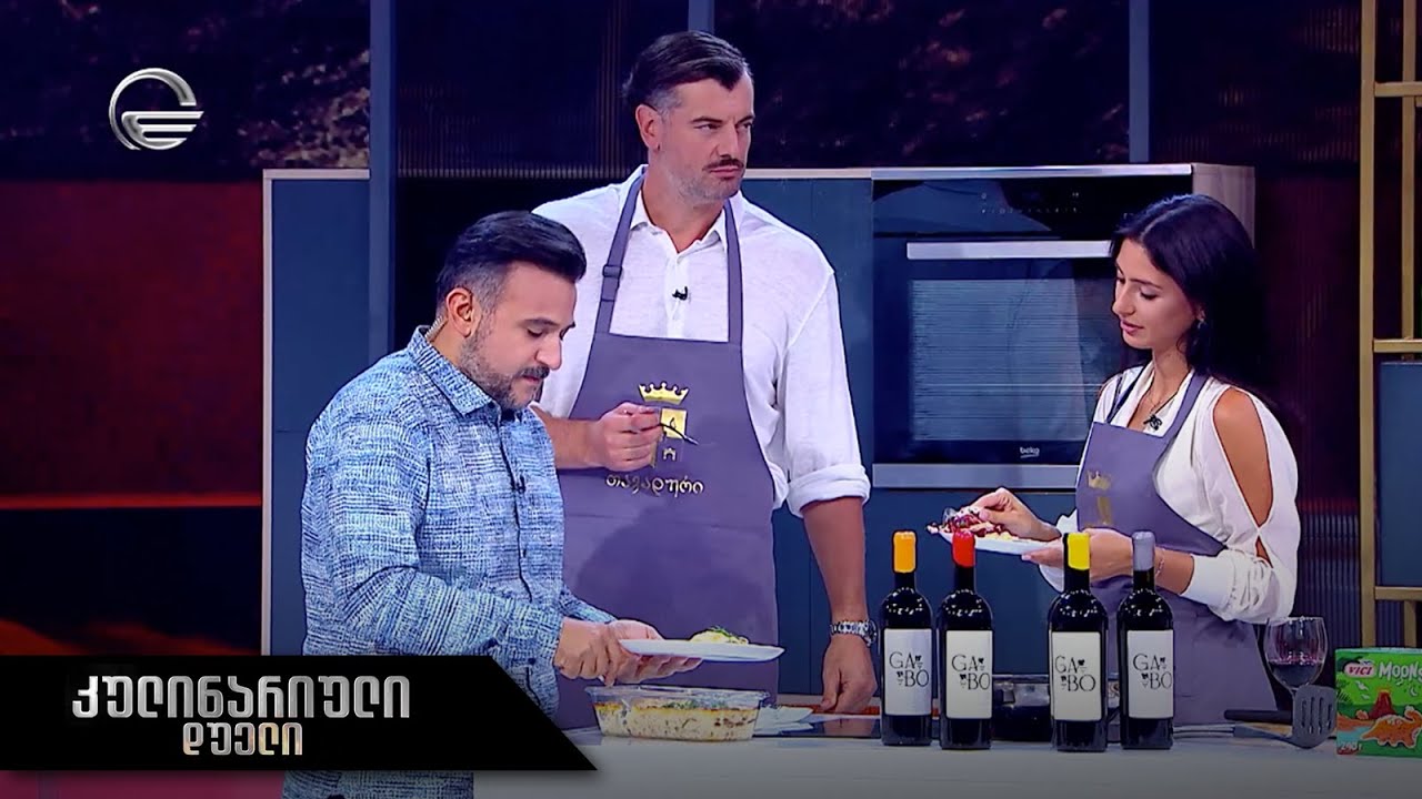 კულინარიული დუელი | 14 ოქტომბერი, 2023 წელი