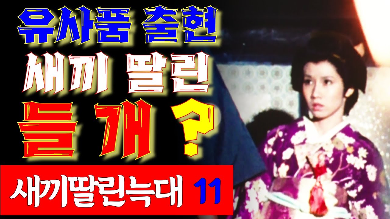 늑대자객 11 | 나훈아가 되려 했던 너훈아, 목적 잃은 무사도의 비극