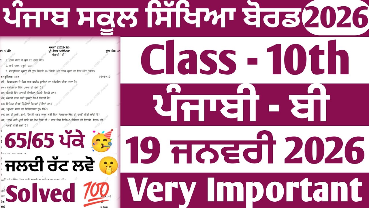 PSEB 10th Class Punjabi B Pre Board Paper 2026 | Punjabi B Pre Board Paper 2026 #pseb