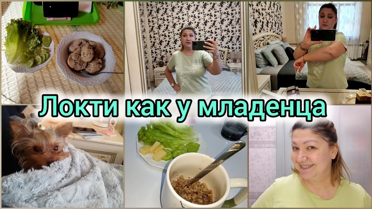уход за кожей лица и локтями/завтрак/обед на балконе/ПП питание