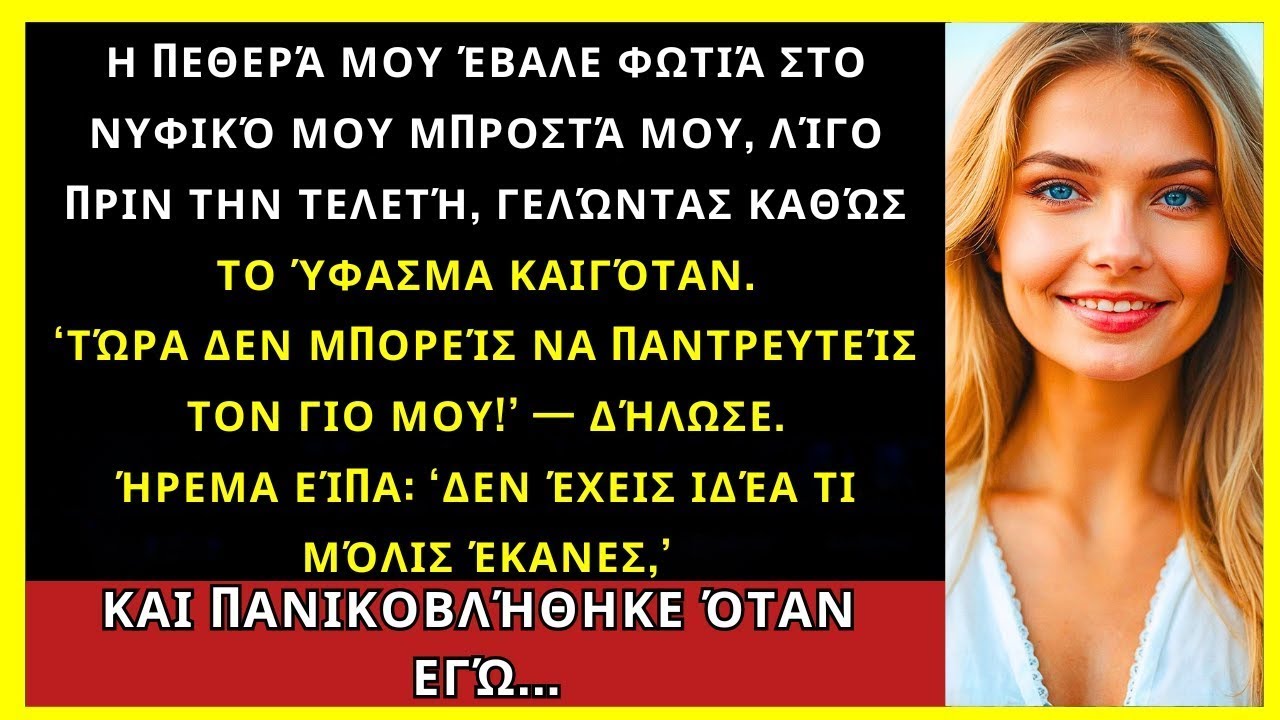 Η Πεθερά Μου Έκαψε Το Νυφικό Πριν Από Το Γάμο Για Να Με Σταματήσει, Αλλά Είχα Ένα Σχέδιο.