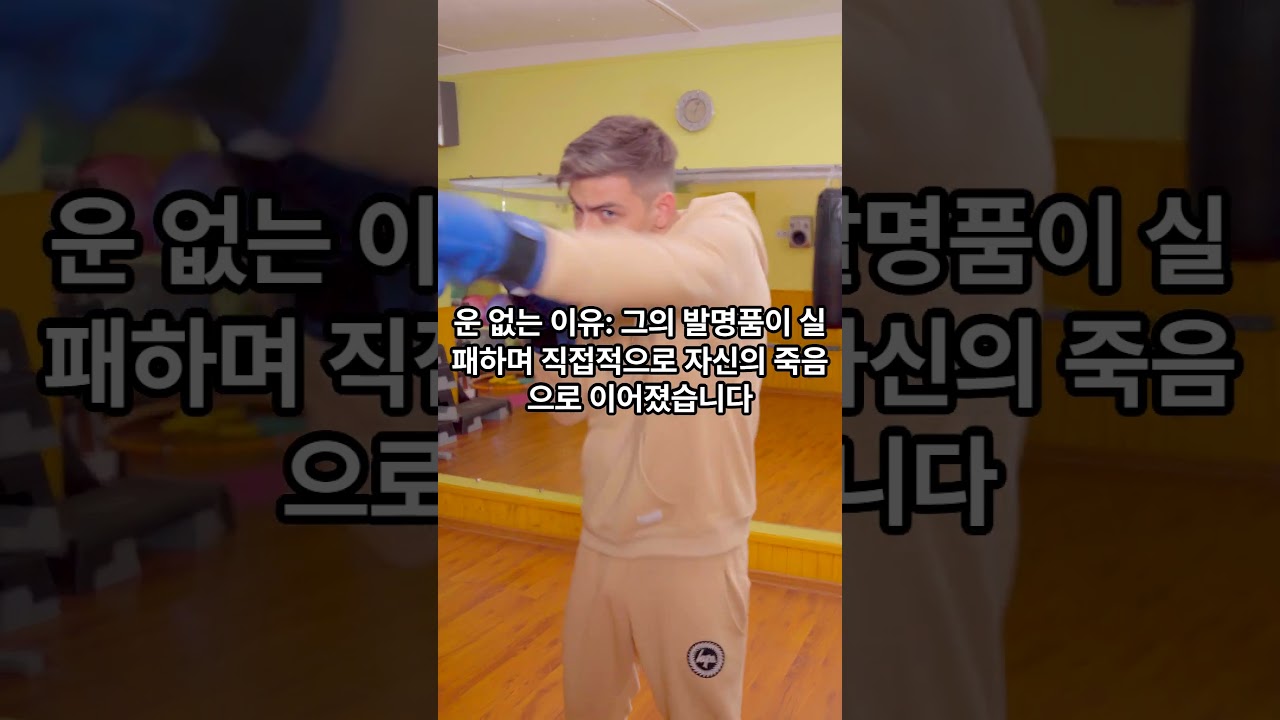 역사상 가장 운이 없는 사고로 죽은 사람 top5  #지식 #쇼츠 #사고 #불운 #실화