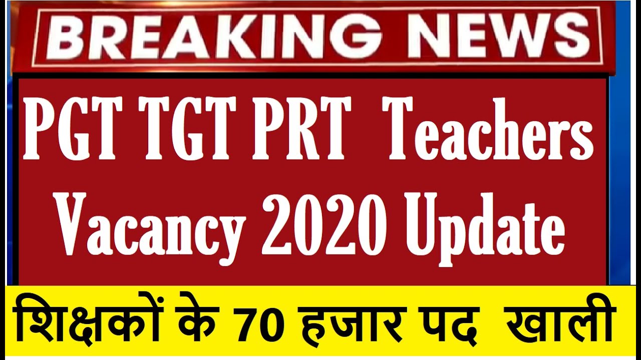 PGT TGT PRT Teachers 70 हजार पद खाली Government Teacher Vacancy 2020 Update,Teacher Recruitment 2020