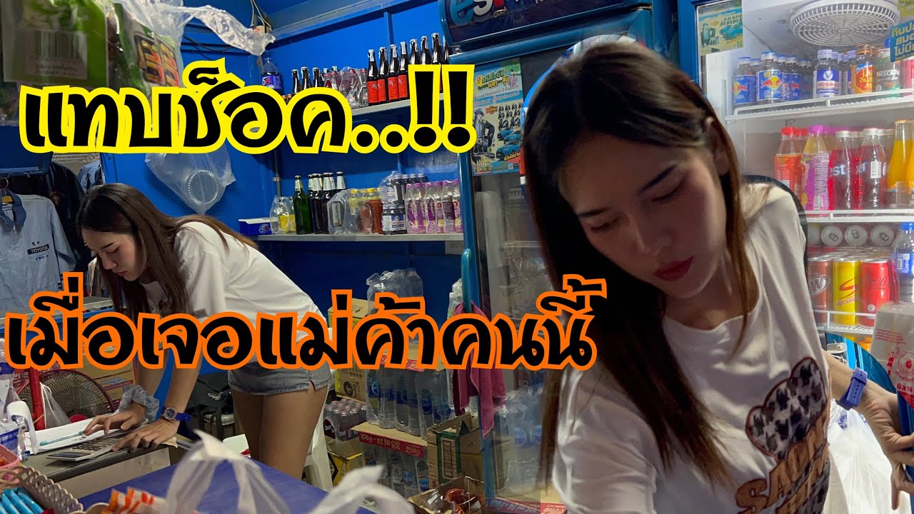 แม่ค้า..สวยที่สุดในย่านนี้
