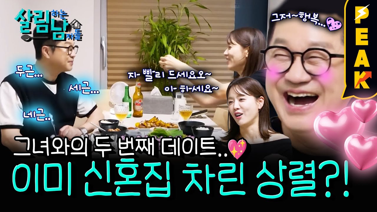 [#피크타임] 두 번째 만남에 집으로 초대받은 상렬?! | #살림하는남자들 | KBS 250927 방송