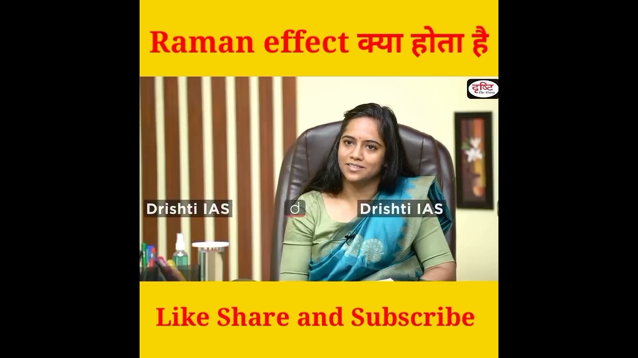 Raman effect क्या है | #shorts #drishti_ias upsc interview | IAS interview in hindi |