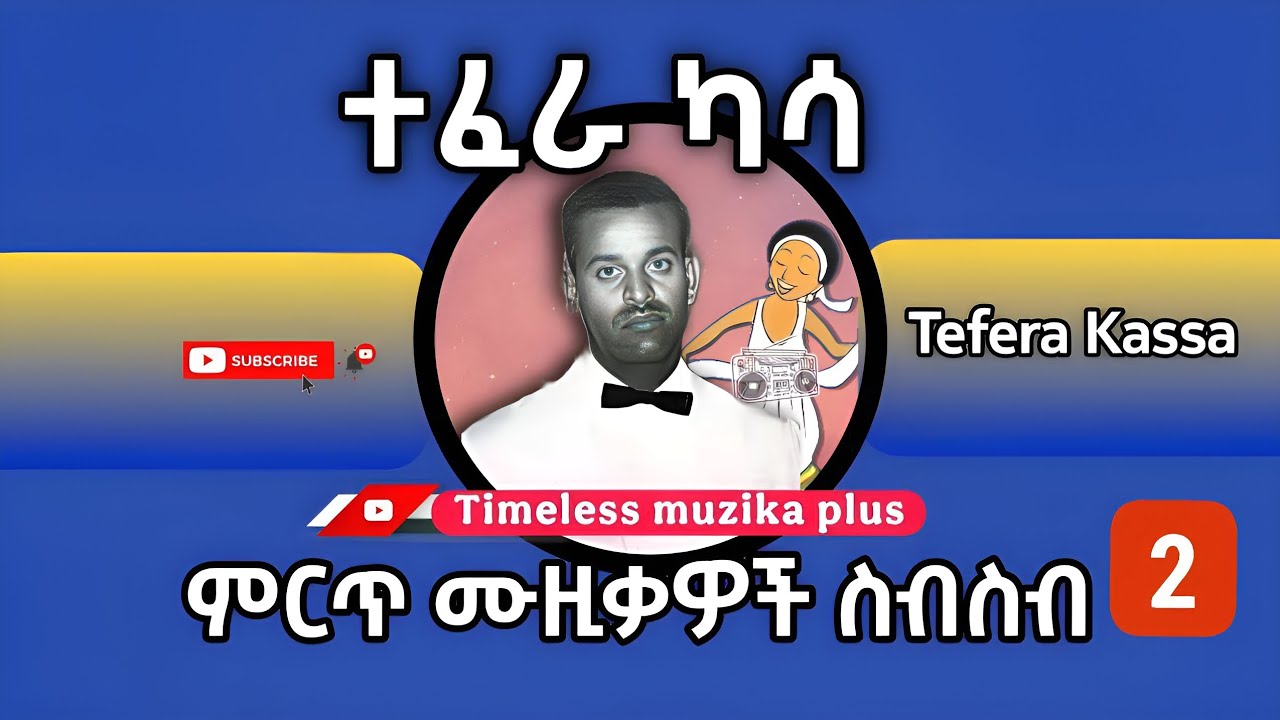 Tefera Kassa | ተፈራ ካሳ | ምርጥ ሙዚቃዎች ስብስብ | Part 2