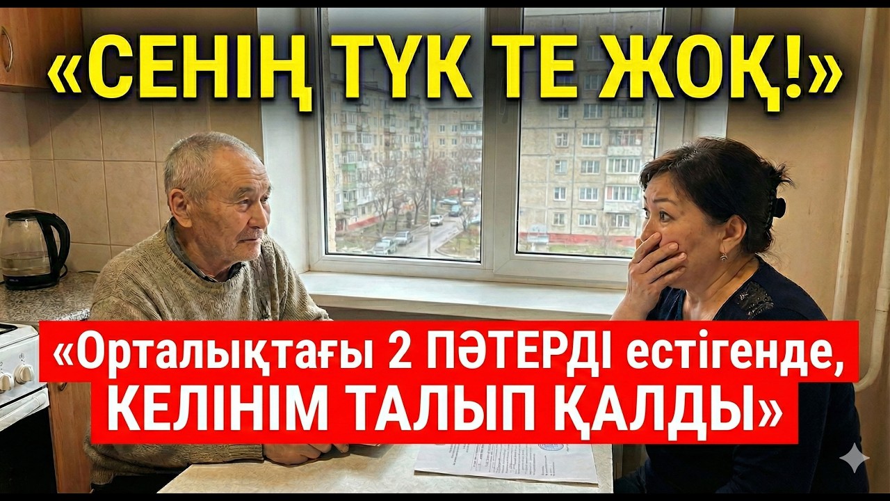 Бейшара зейнеткер деп менсінбеді. Миллионер екенімді білгенде, аяғыма жығылды!