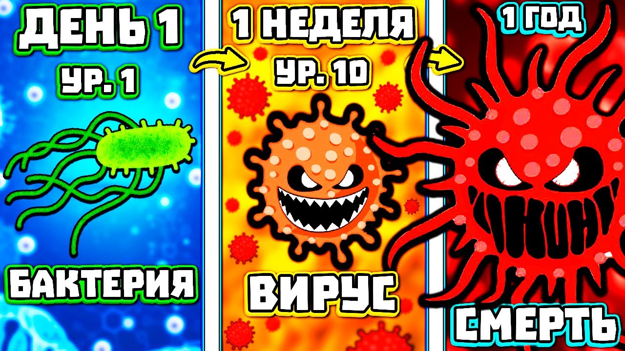 1 ВИРУС ПОЖИРАЕТ 100000000000 КЛЕТОК ЧЕЛОВЕКА | Cellfish
