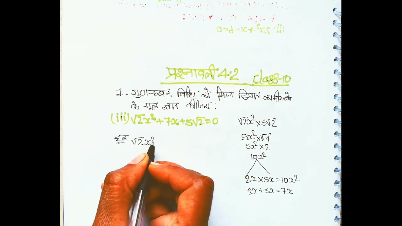 Quadratic Equation prasnawali 4.1 class 10