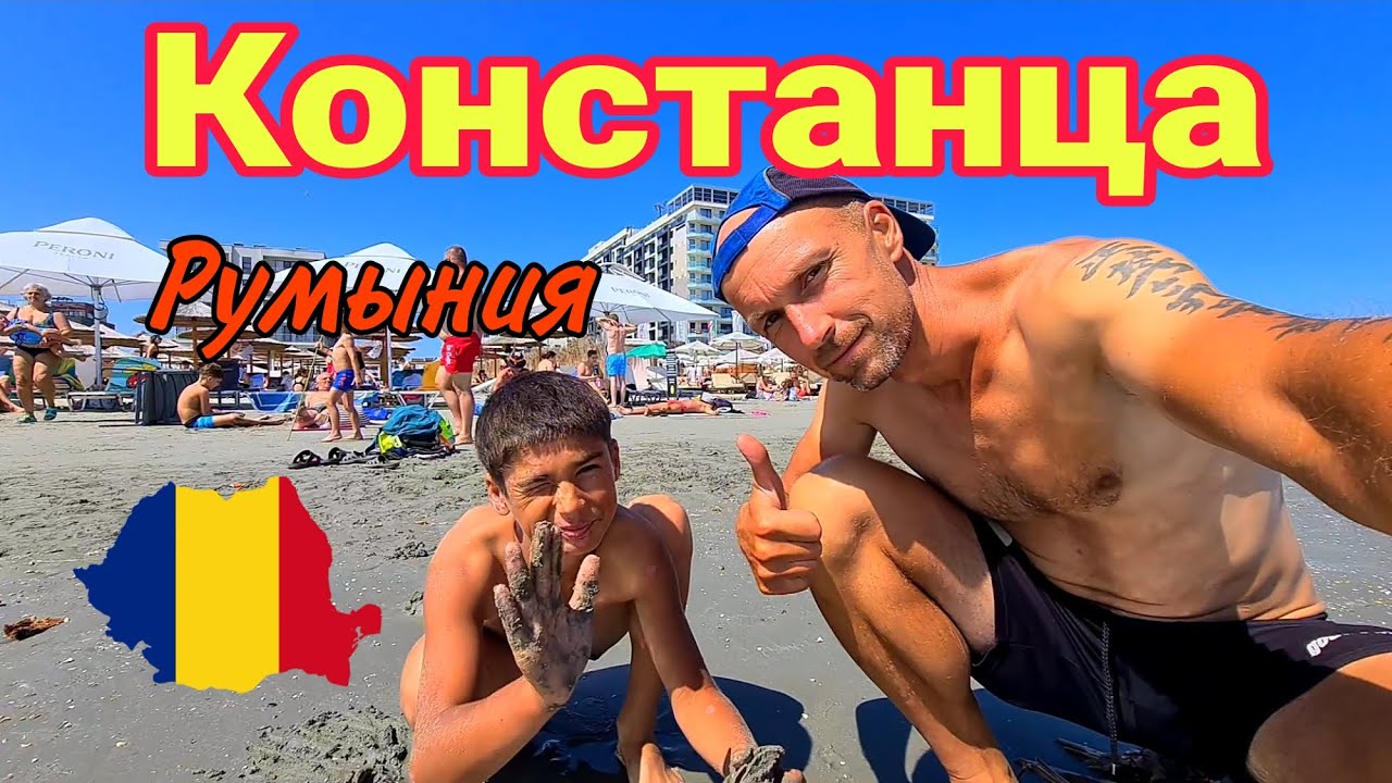 🏝️ЯРКАЯ КОНСТАНЦА (Румыния). Море, солнечный пляж, тысячи людей, дорогие отели. Велопоход в двоем