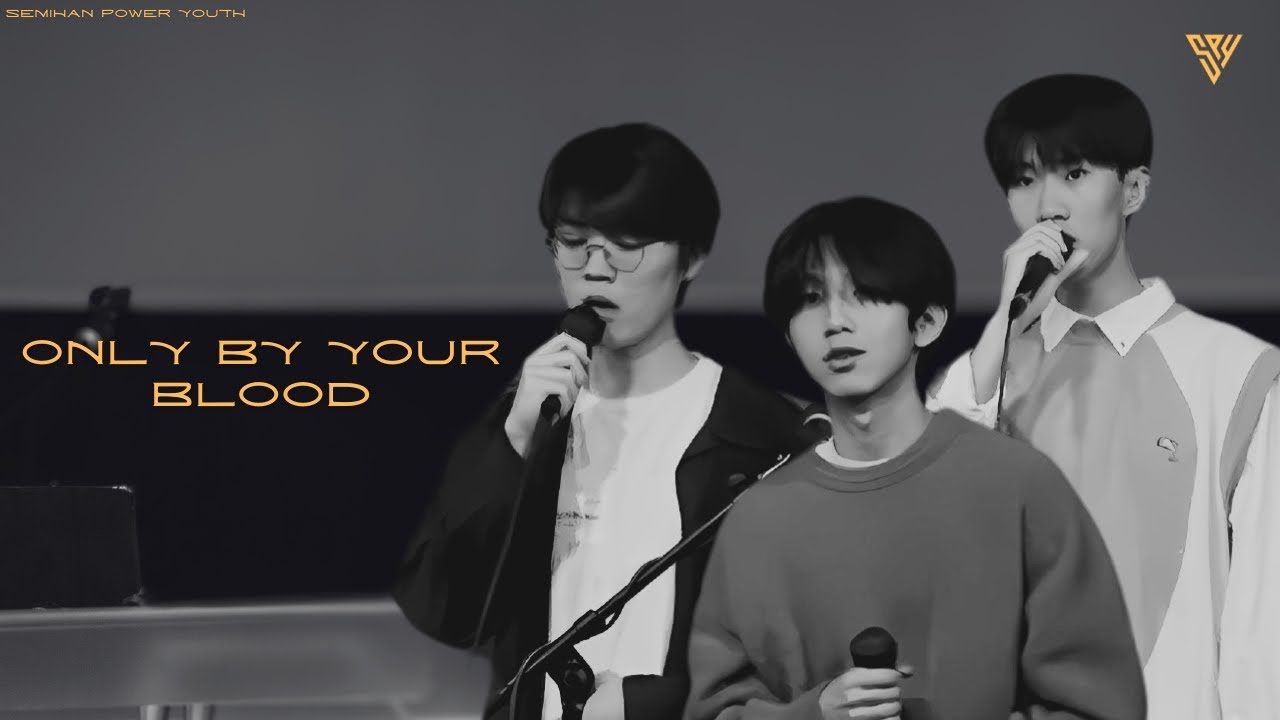 예수 피를 힘입어 - Dowon, Kibeom, and Kyul