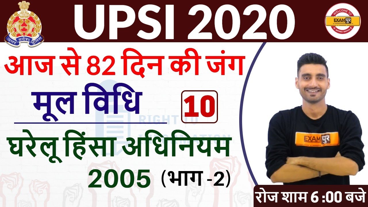 UPSI 2020 || Mool Vidhi || BY Vivek Sir || Class - 10 || Domestic Violence