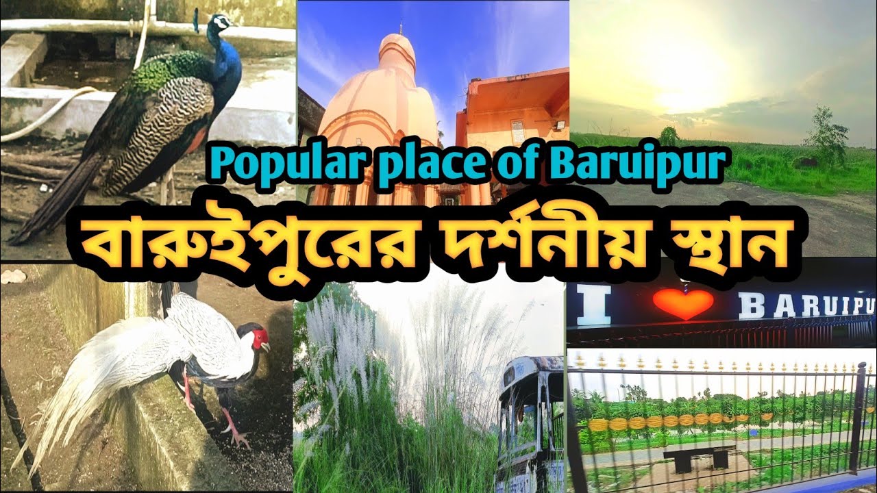 Popular place of baruipur|Baruipur Top 10 Places|Baruipur